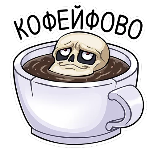 Скелетоха — 25
