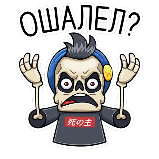 Скелетоха — 9