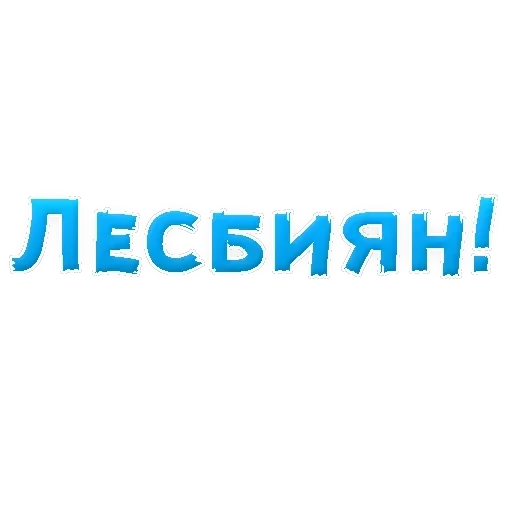 Slang — 43