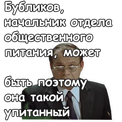 Служебный роман — 8