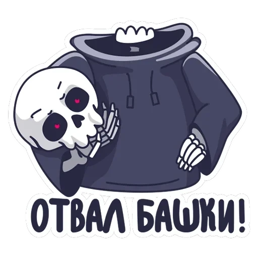 Смерть с косой — 12