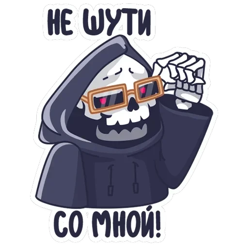 Смерть с косой — 16