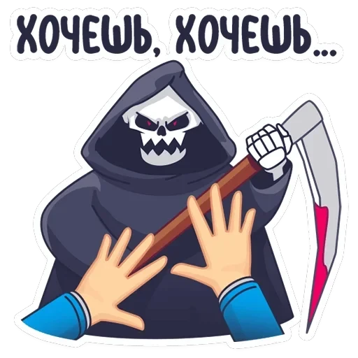 Смерть с косой — 37