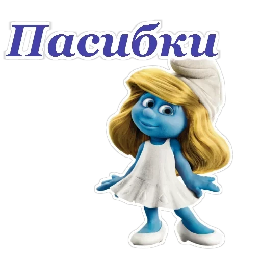 Смурфики — 18