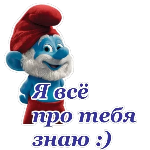 Смурфики — 9