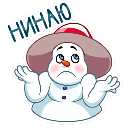 Снеговичок — 5