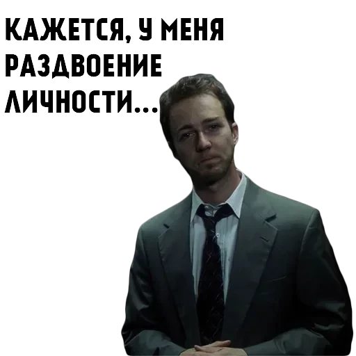 Социопат — 4