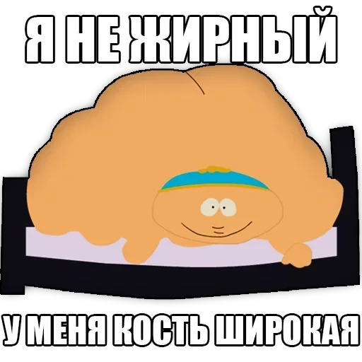 south park phrases — 11