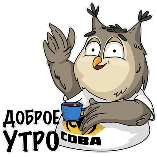 Сова - душа компании — 1
