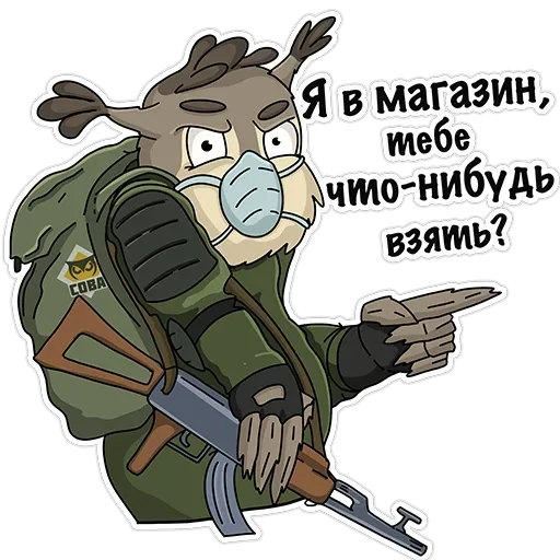 Сова - душа компании — 16