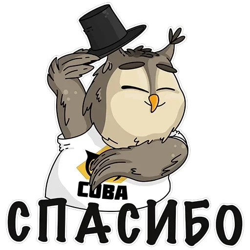Сова - душа компании — 6