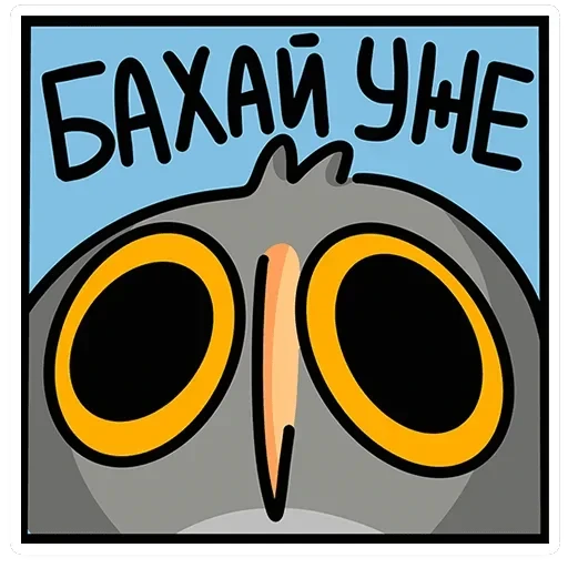 Сова Вова — 31