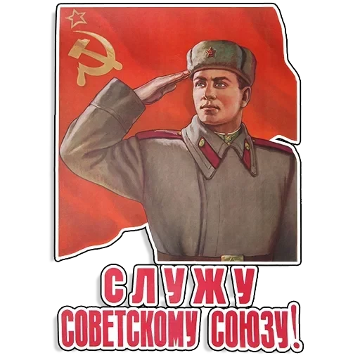 Советские плакаты — 1