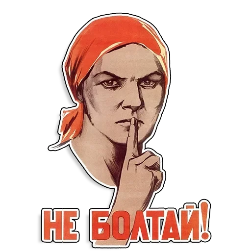 Советские плакаты — 2