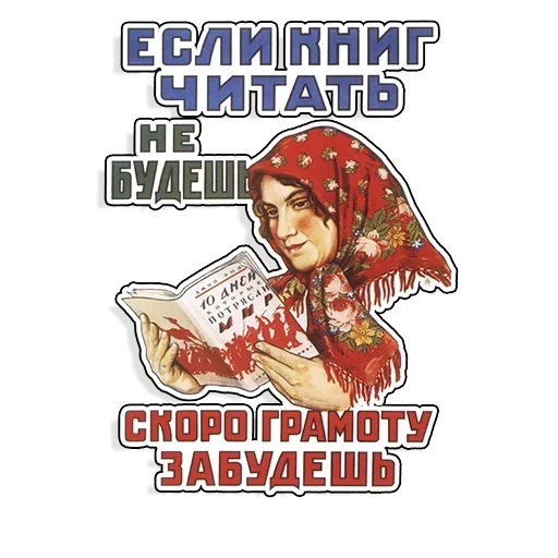 Советские плакаты — 11