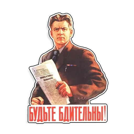 Советские плакаты — 29