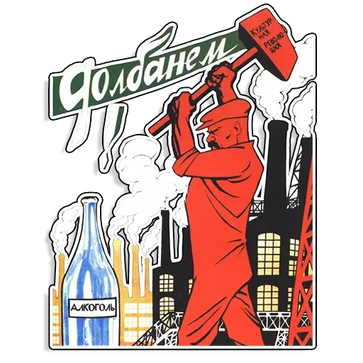 Советские плакаты — 4