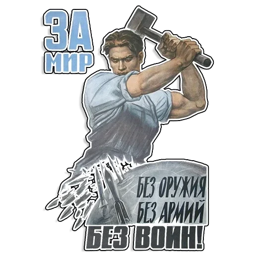 Советские плакаты — 37