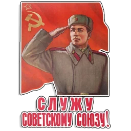 Советские плакаты