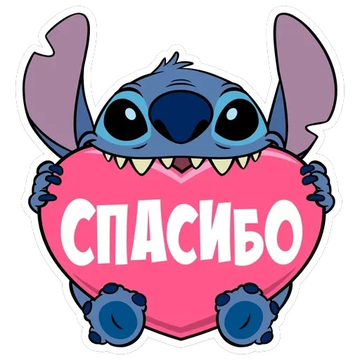 Стич — 8