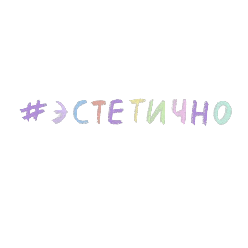 Стикер Telegram из набора «Stickers» №41, С надписями и текстом