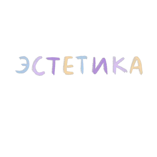 Стикер Telegram из набора «Stickers» №42, С надписями и текстом