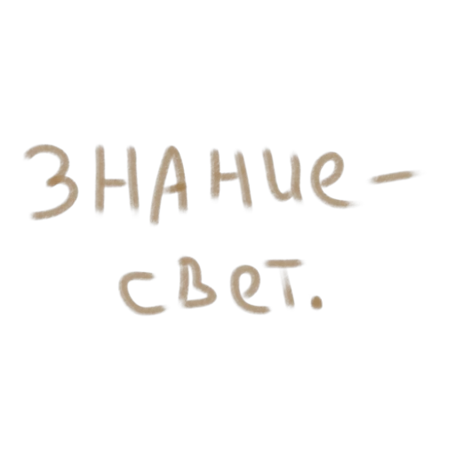 Стикер Telegram из набора «Stickers» №52, С надписями и текстом