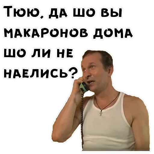 Сваты — 14