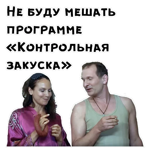 Сваты — 30