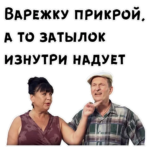Сваты — 58