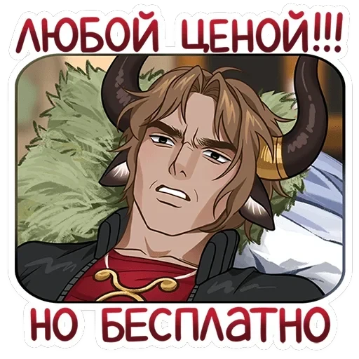 Таурон — 19