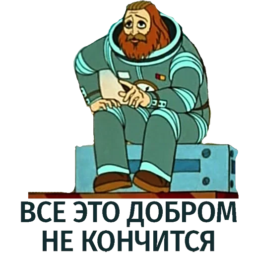 Тайна третьей планеты — 1