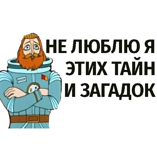 Тайна третьей планеты — 11