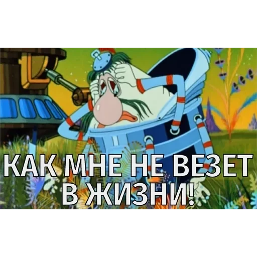 Тайна третьей планеты — 46