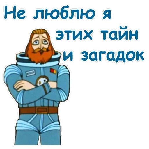 Тайна третьей планеты — 13