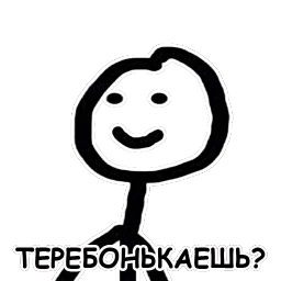 Теребонька