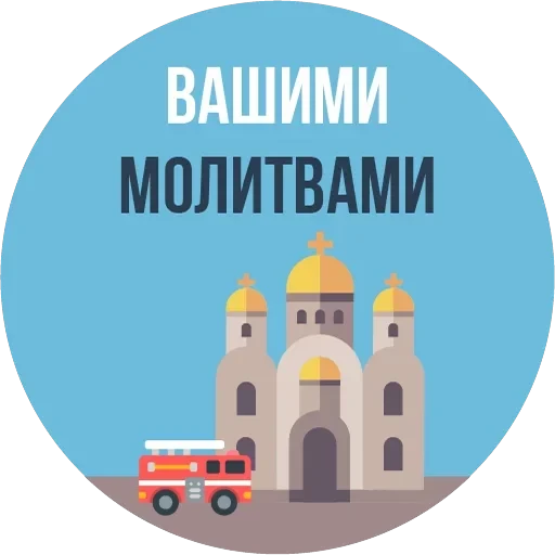 The Most Valuable Sticker Pack — 17