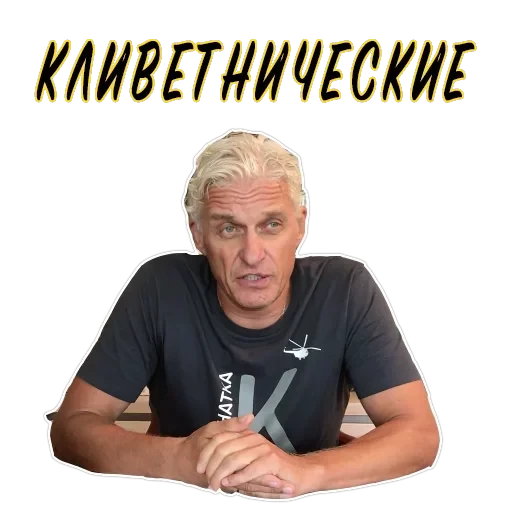 Тиньков не уголовник — 5