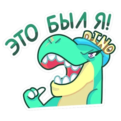 Тиранозавр Дино — 20