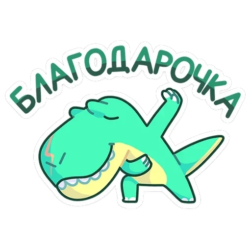 Тиранозавр Дино — 22