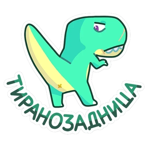 Тиранозавр Дино — 23