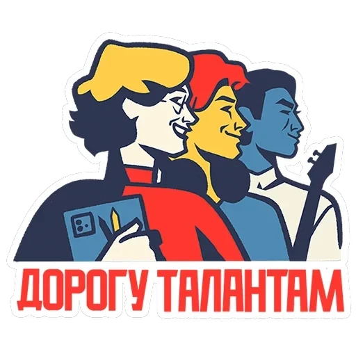 Товарищи — 2