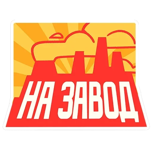 Товарищи — 11