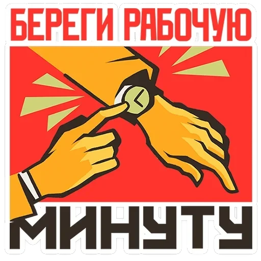 Товарищи — 12