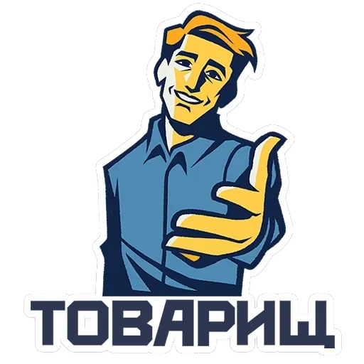 Товарищи — 14