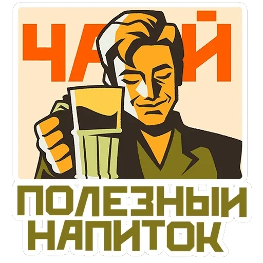 Товарищи — 18