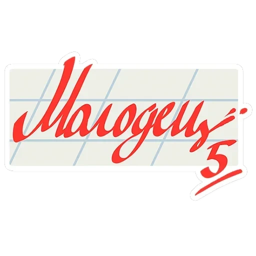 Товарищи — 3