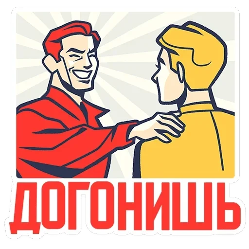 Товарищи — 33