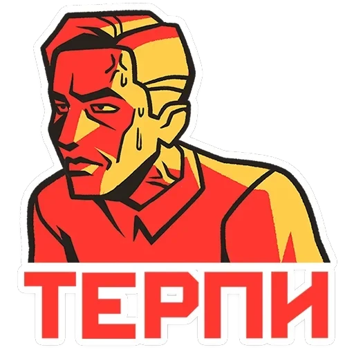 Товарищи — 42