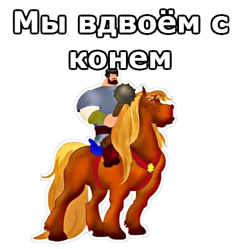Три Богатыря — 1